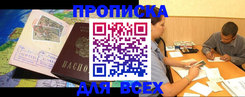 временная прописка в Южно-Сухокумске