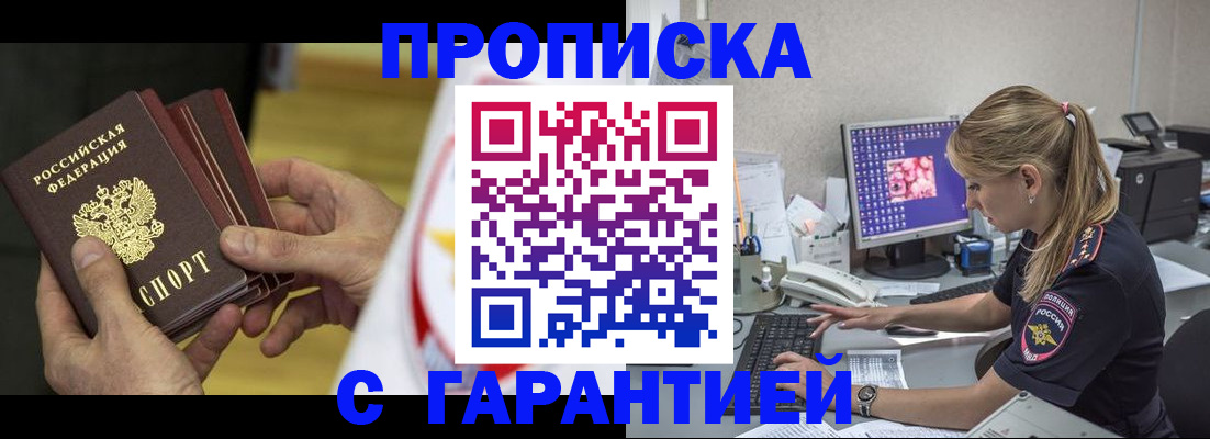 прописка гарантия в Южно-Сухокумске