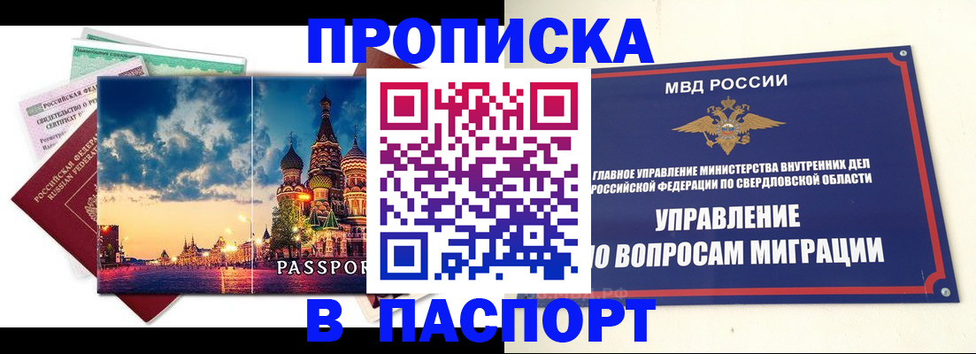 прописка в Южно-Сухокумске